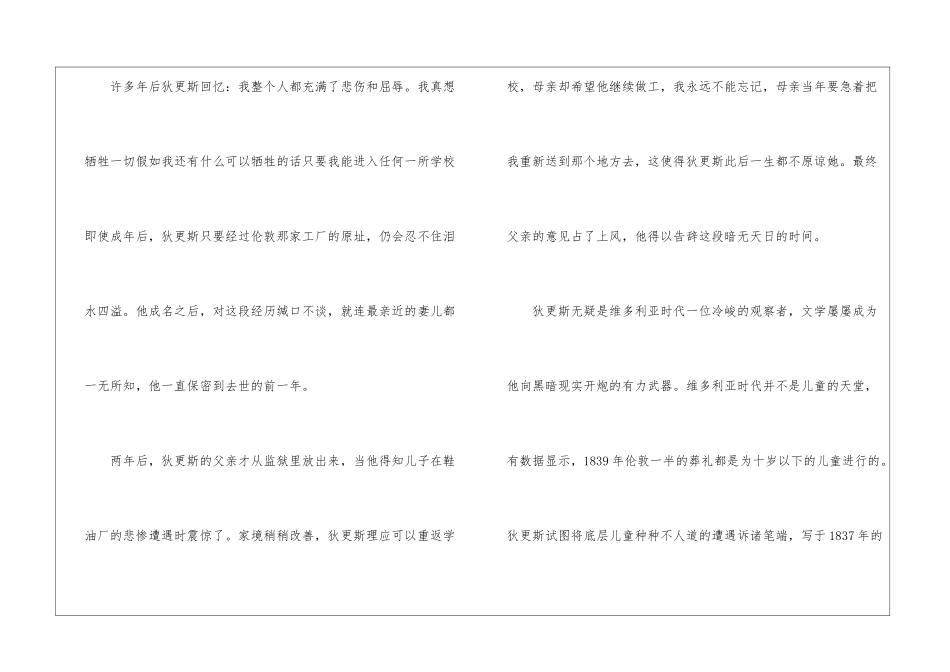 《雾都孤儿狄更斯》阅读答案-_第3页