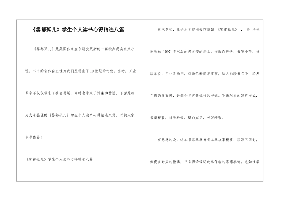 《雾都孤儿》学生个人读书心得精选八篇_第1页