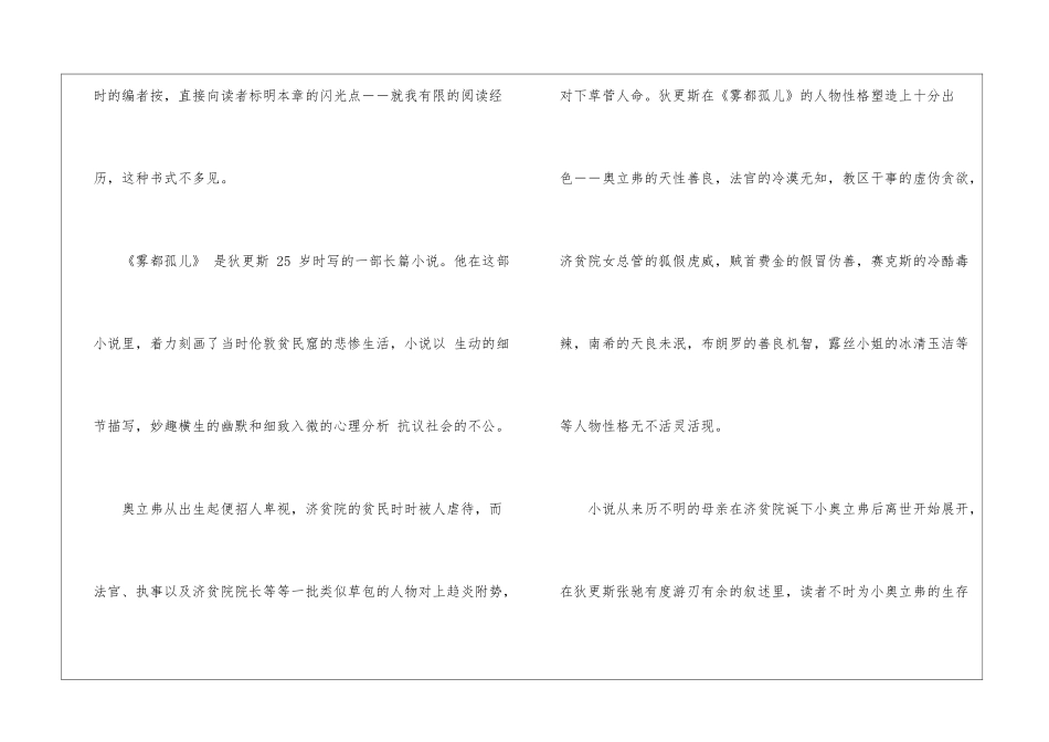 《雾都孤儿》学生个人读书心得精选八篇_第2页
