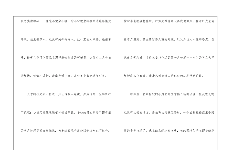 《雾都孤儿》学生个人读书心得精选八篇_第3页