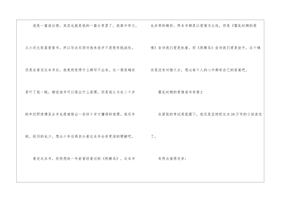 《霍乱时期的爱情》读书有感最新5篇_第2页