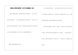 《霍乱时期的爱情》读书有感最新5篇