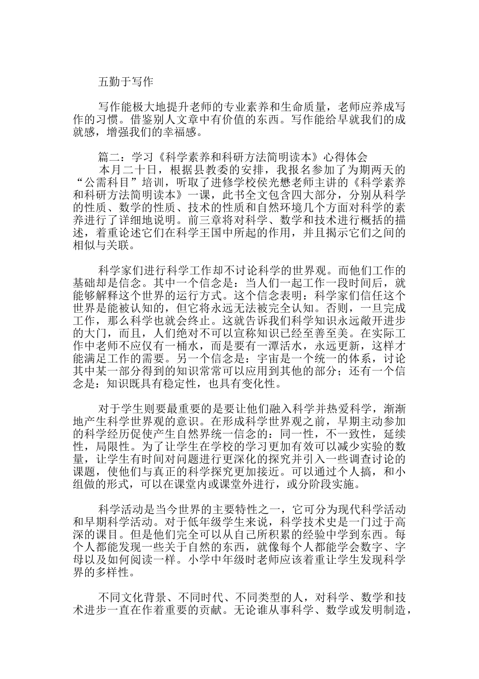 《青年班主任怎样提高科研修养》心得体会_第2页