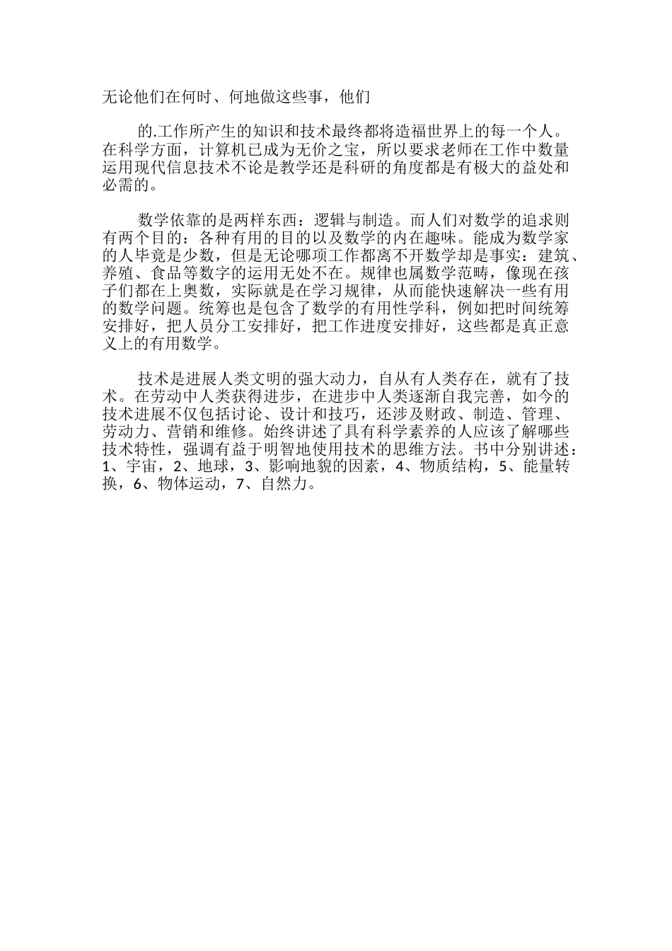 《青年班主任怎样提高科研修养》心得体会_第3页