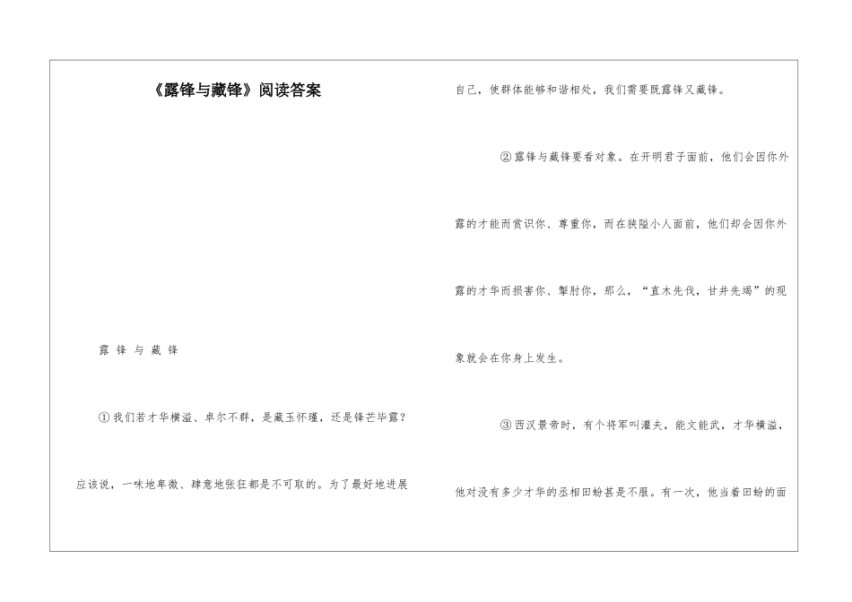 《露锋与藏锋》阅读答案-_第1页