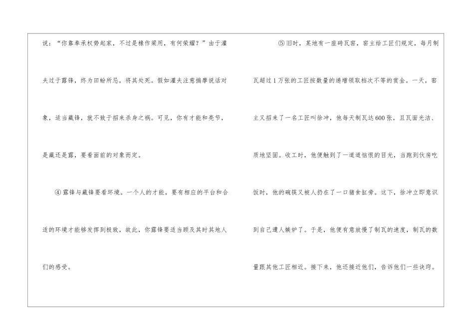 《露锋与藏锋》阅读答案-_第2页