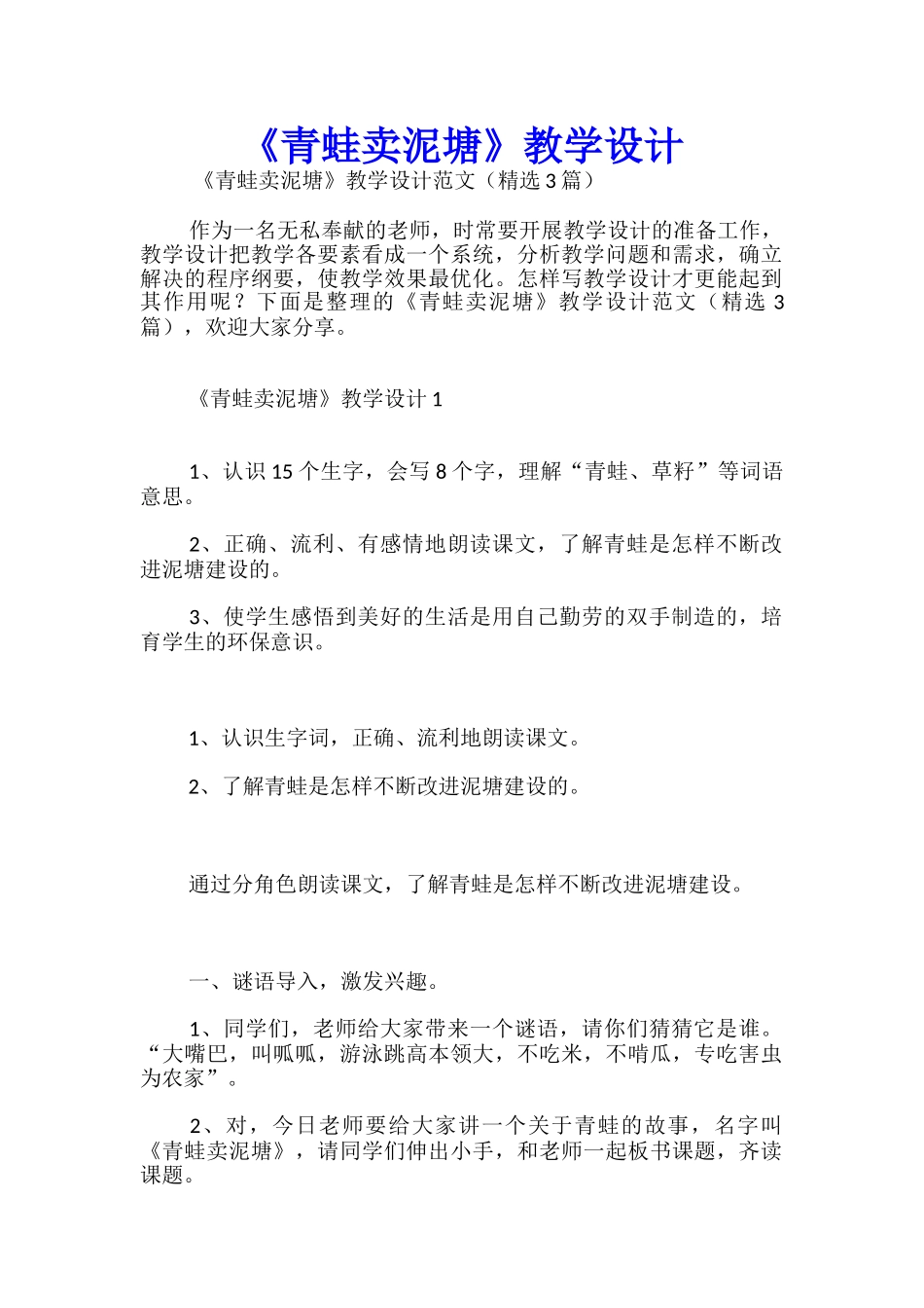 《青蛙卖泥塘》教学设计_第1页