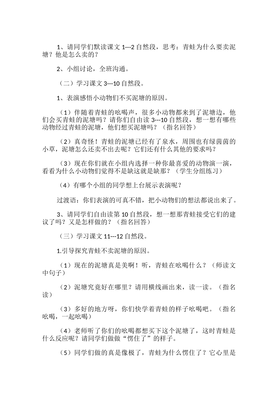 《青蛙卖泥塘》教学设计_第3页