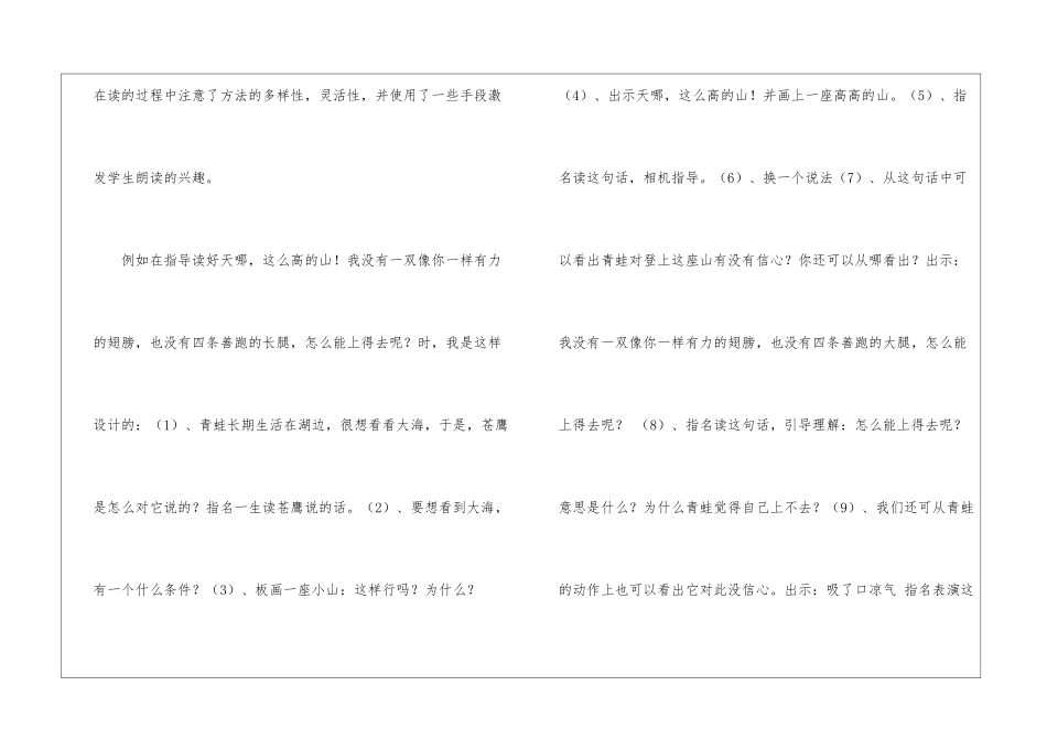 《青蛙观海》教学设计-_第3页