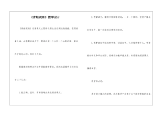 《青蛙观海》教学设计-