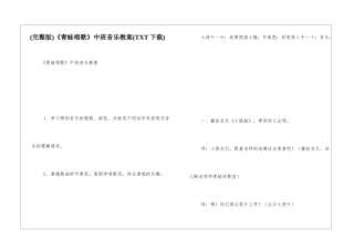 《青蛙唱歌》中班音乐教案