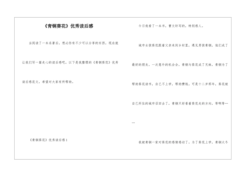 《青铜葵花》优秀读后感_第1页