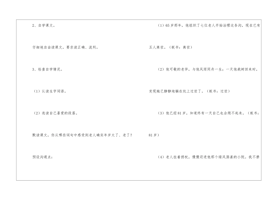 《青山不老》教学设计(B案)-_第2页