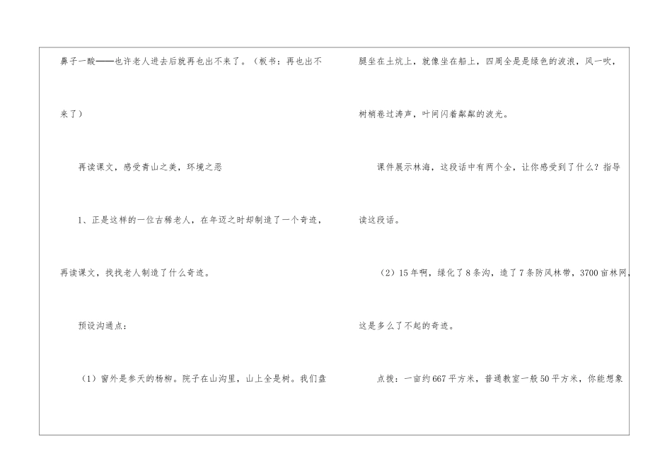 《青山不老》教学设计(B案)-_第3页