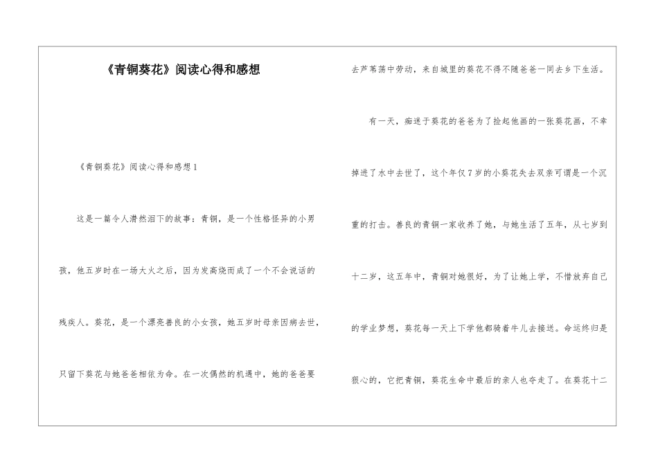 《青铜葵花》阅读心得和感想_第1页