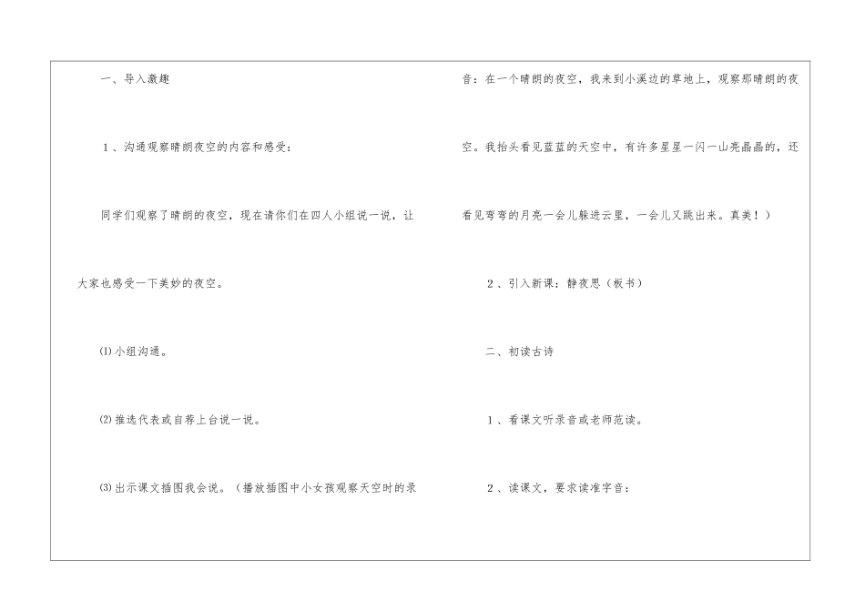 《静夜思》教学设计7-_第2页