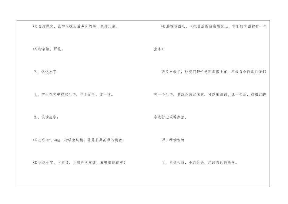 《静夜思》教学设计7-_第3页