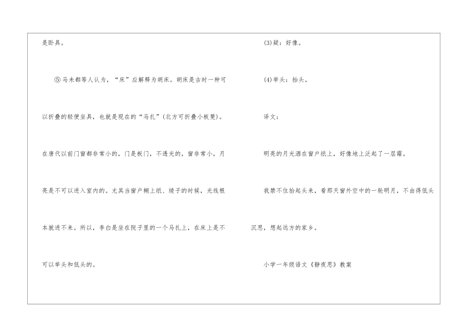 《静夜思》小学人教版一年级语文原文及教案_第3页