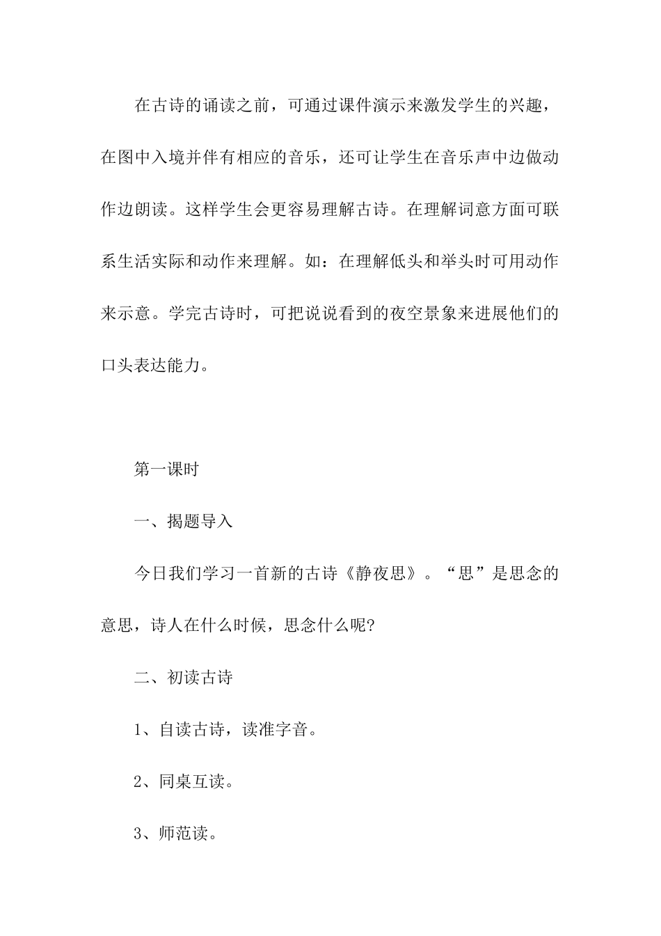 《静夜思》教案汇总8篇_第2页