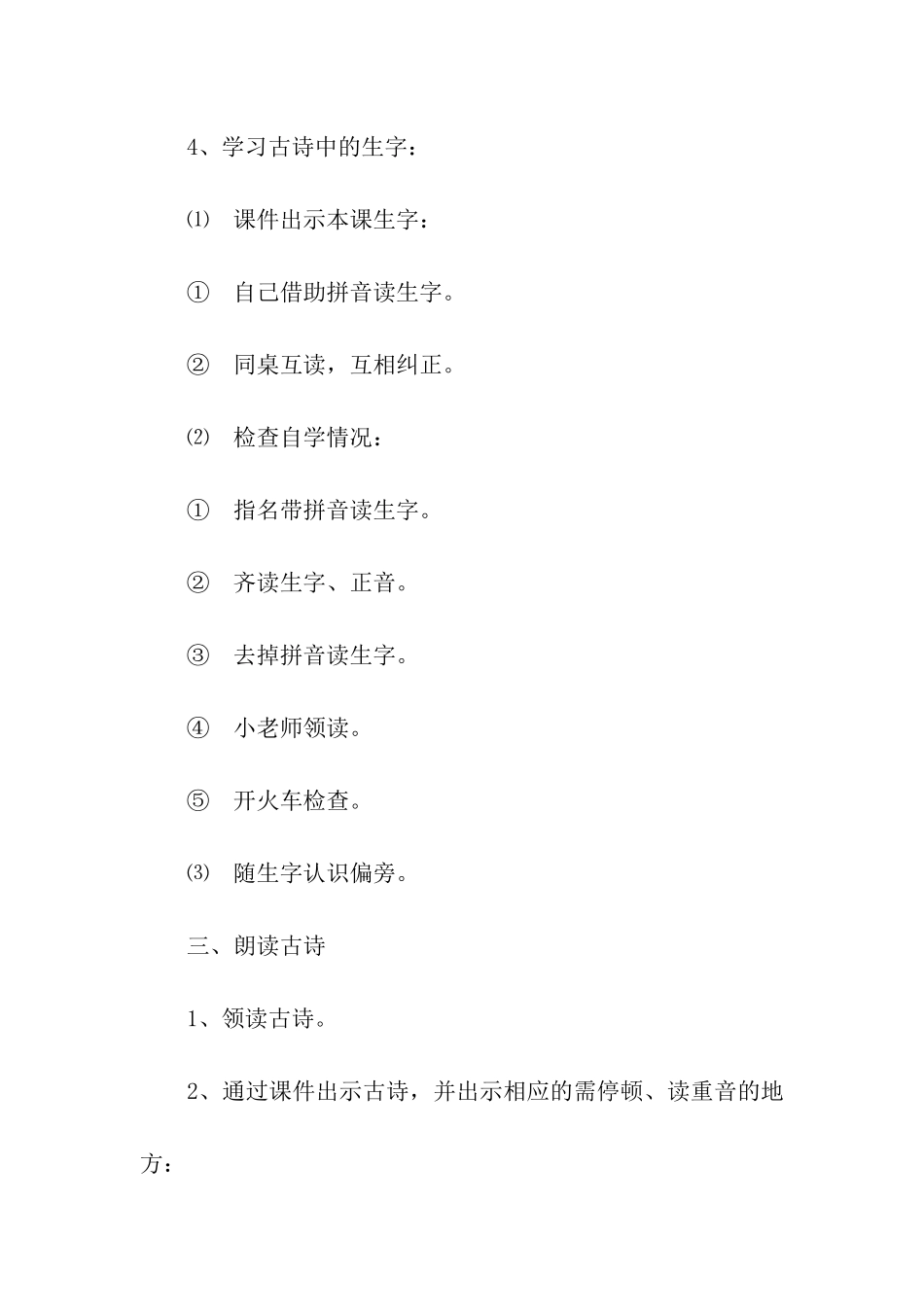 《静夜思》教案汇总8篇_第3页