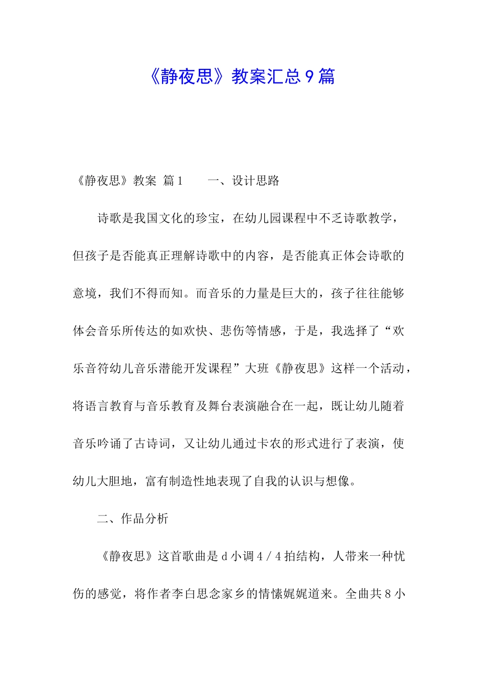《静夜思》教案汇总9篇_第1页