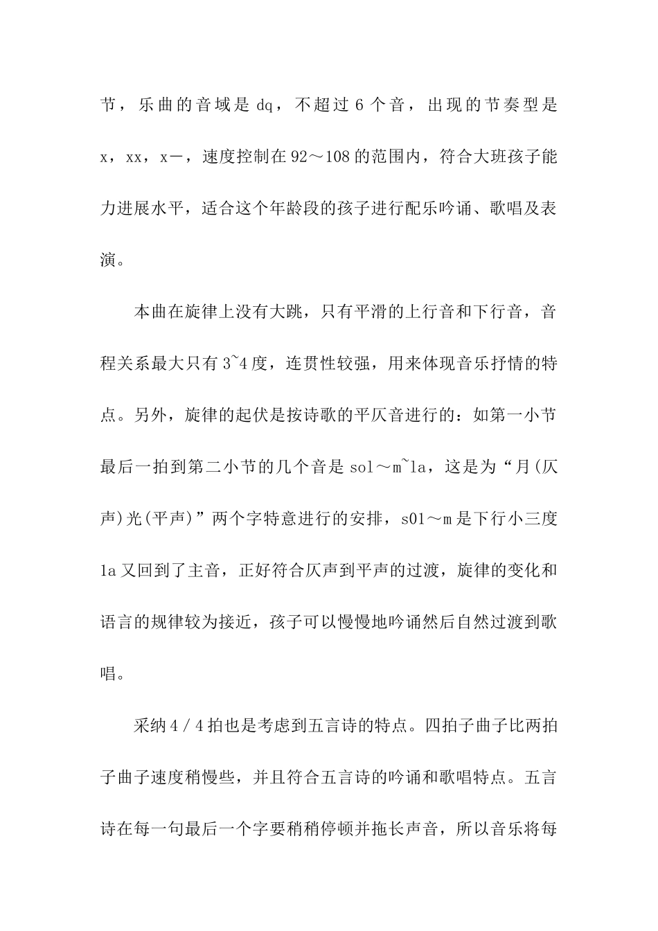 《静夜思》教案汇总9篇_第2页