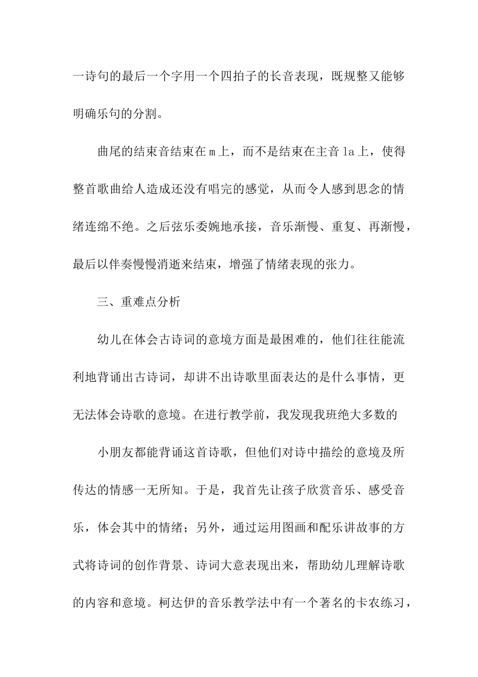 《静夜思》教案汇总9篇_第3页