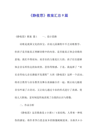 《静夜思》教案汇总9篇