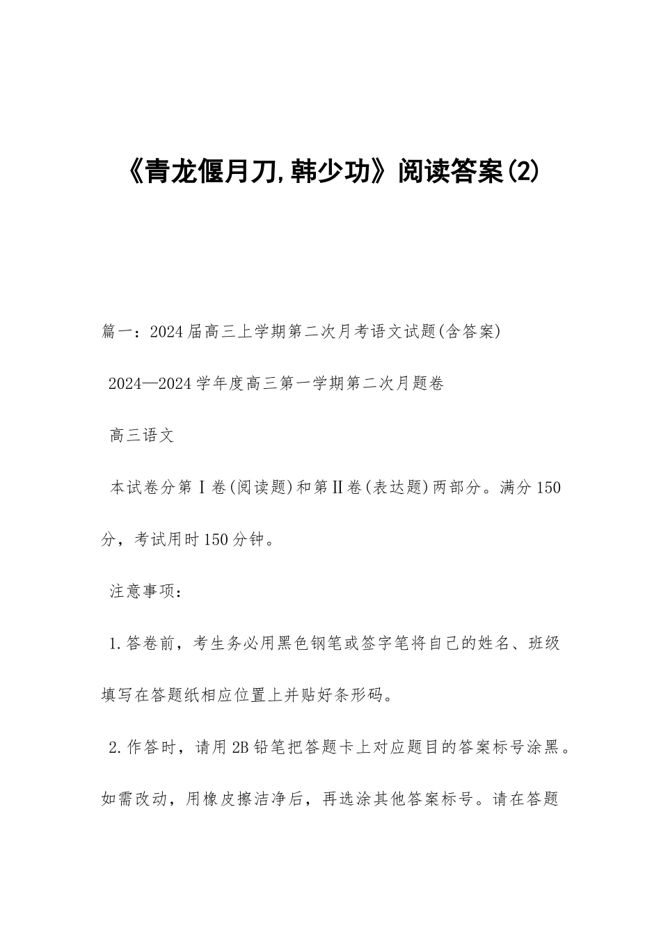 《青龙偃月刀-韩少功》阅读答案_第1页