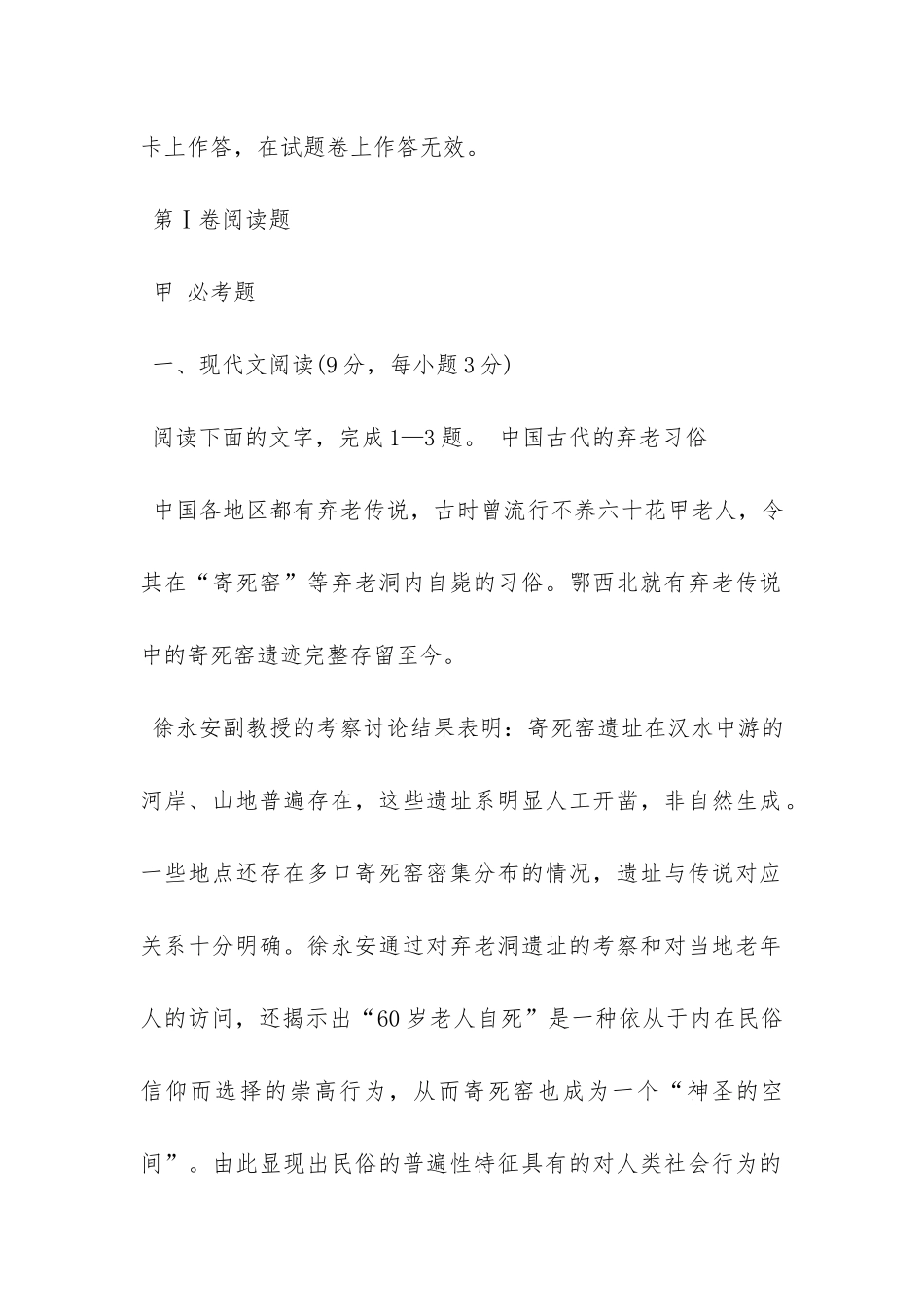 《青龙偃月刀-韩少功》阅读答案_第2页