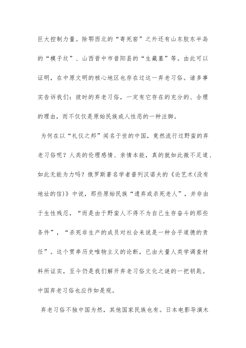 《青龙偃月刀-韩少功》阅读答案_第3页