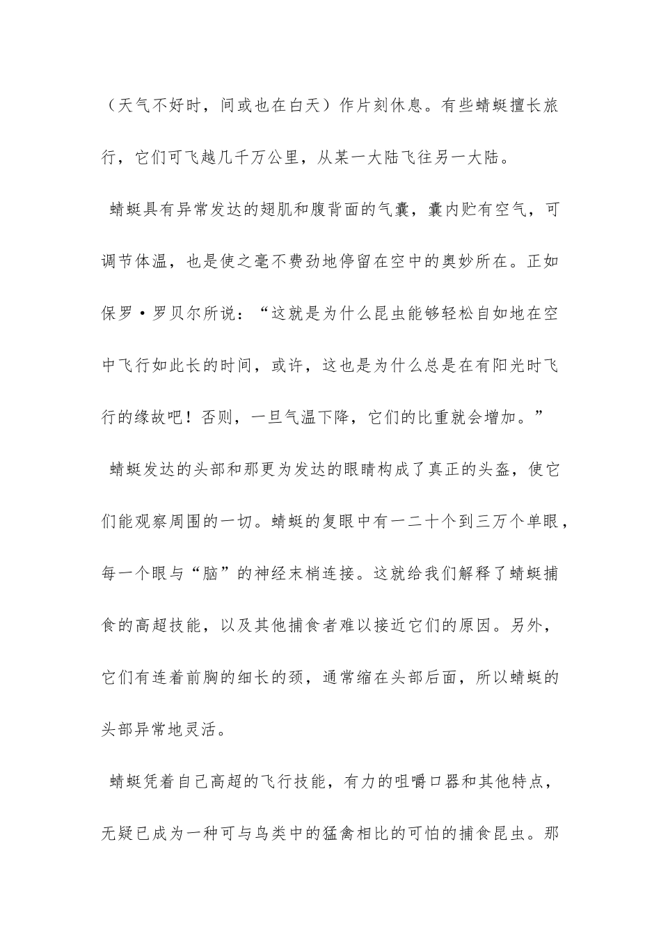 《非凡的蜻蜓》阅读参考答案_第2页