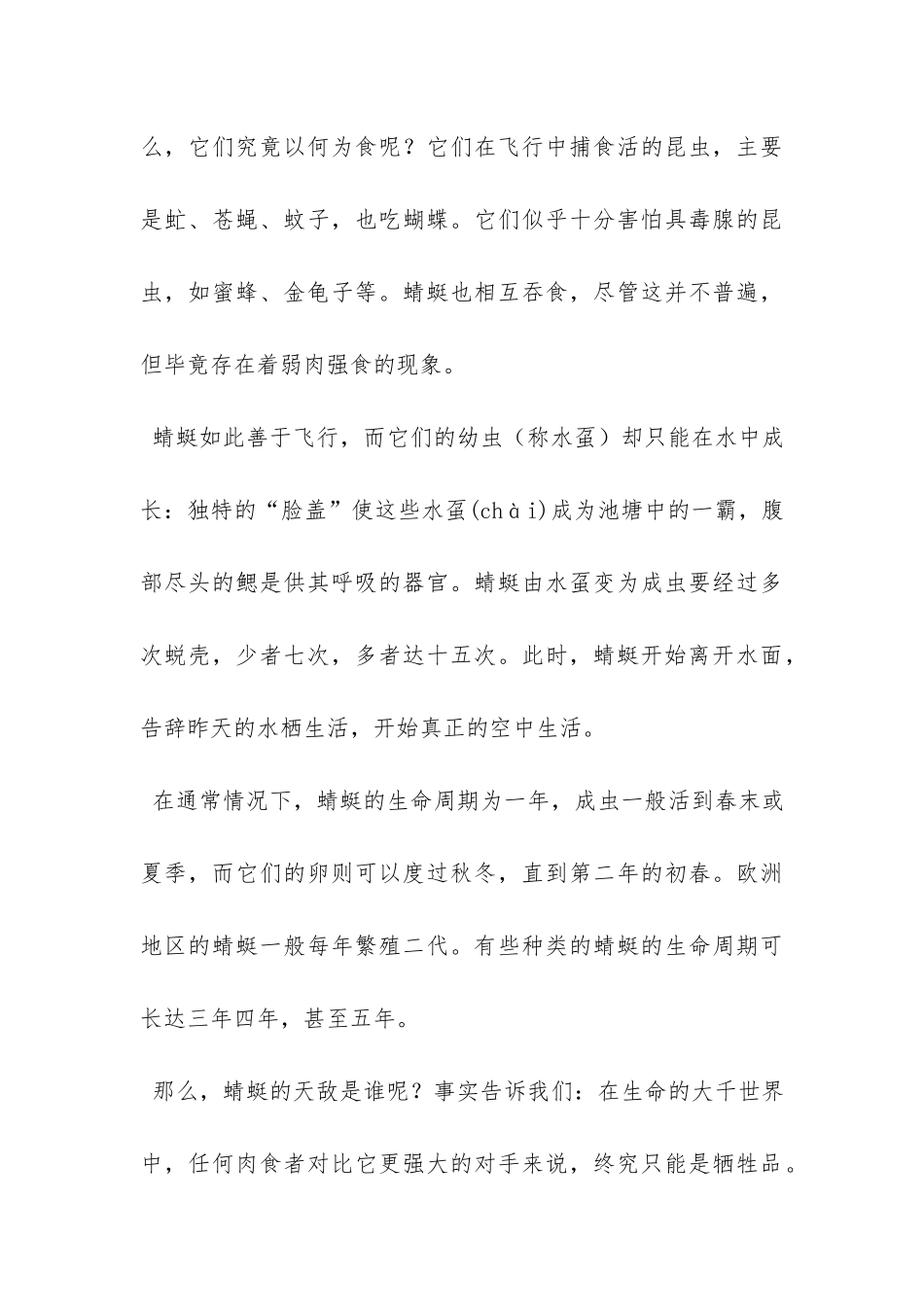 《非凡的蜻蜓》阅读参考答案_第3页