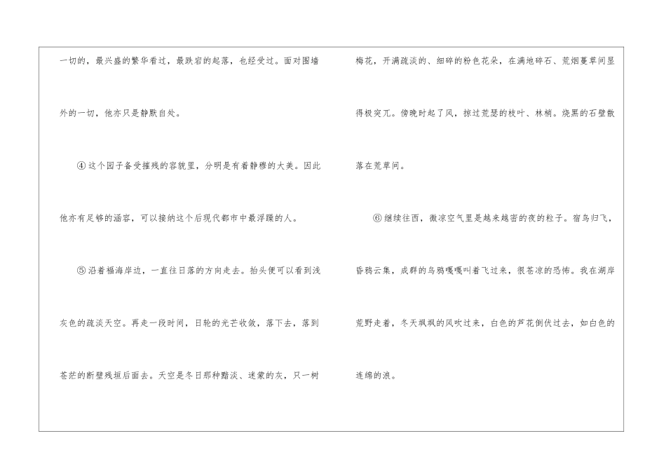 《静穆之园》阅读答案-_第2页