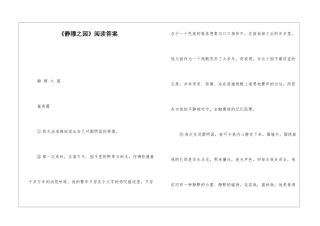 《静穆之园》阅读答案-