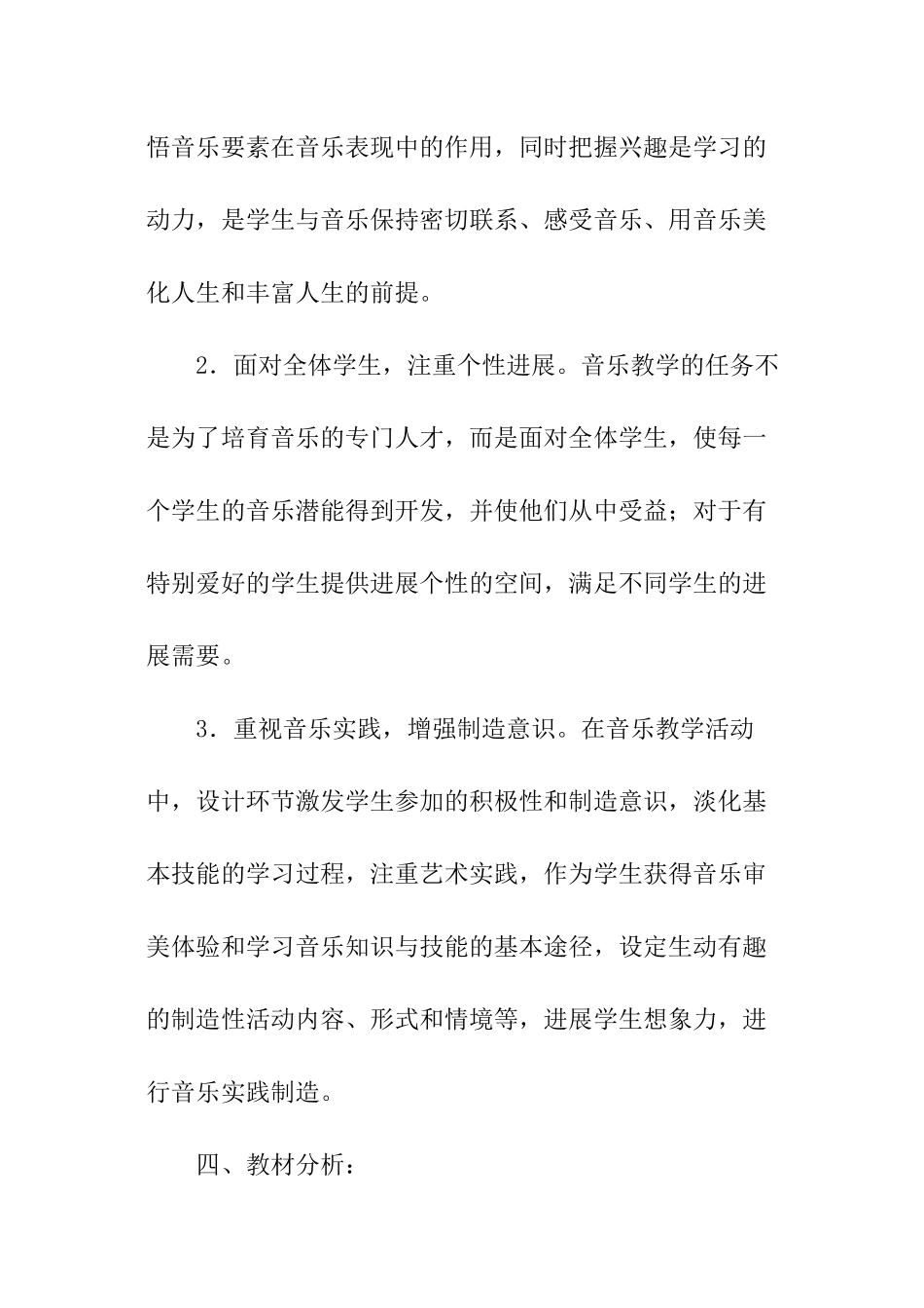 《非洲歌舞音乐》教学设计_第2页