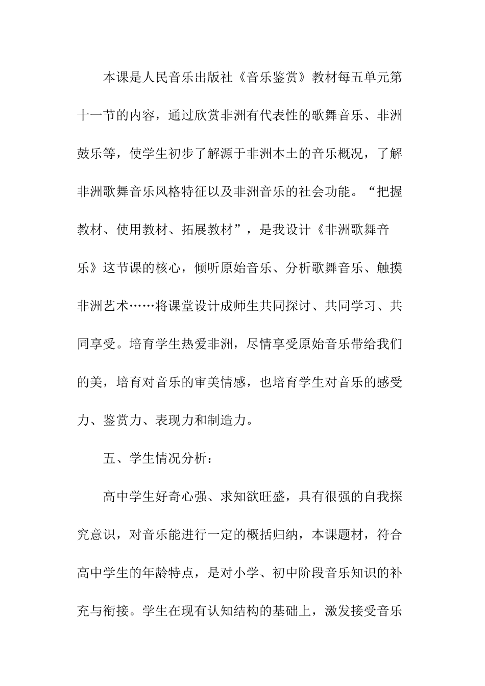 《非洲歌舞音乐》教学设计_第3页