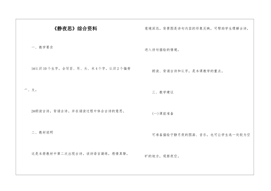 《静夜思》综合资料-_第1页