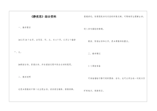 《静夜思》综合资料-