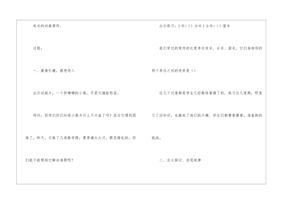 《面积单位间的进率》说课稿_第2页