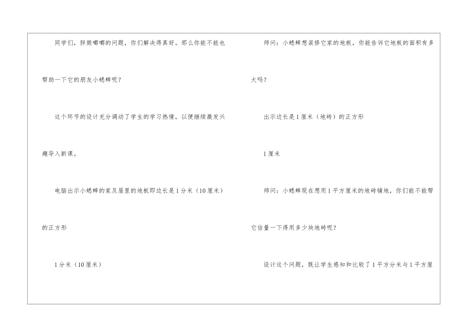 《面积单位间的进率》说课稿_第3页