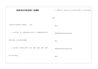 《面积单位间的进率》说课稿