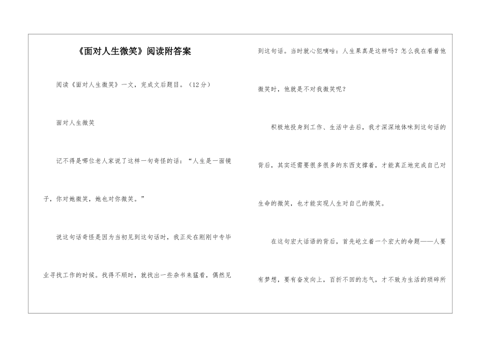 《面对人生微笑》阅读附答案-_第1页