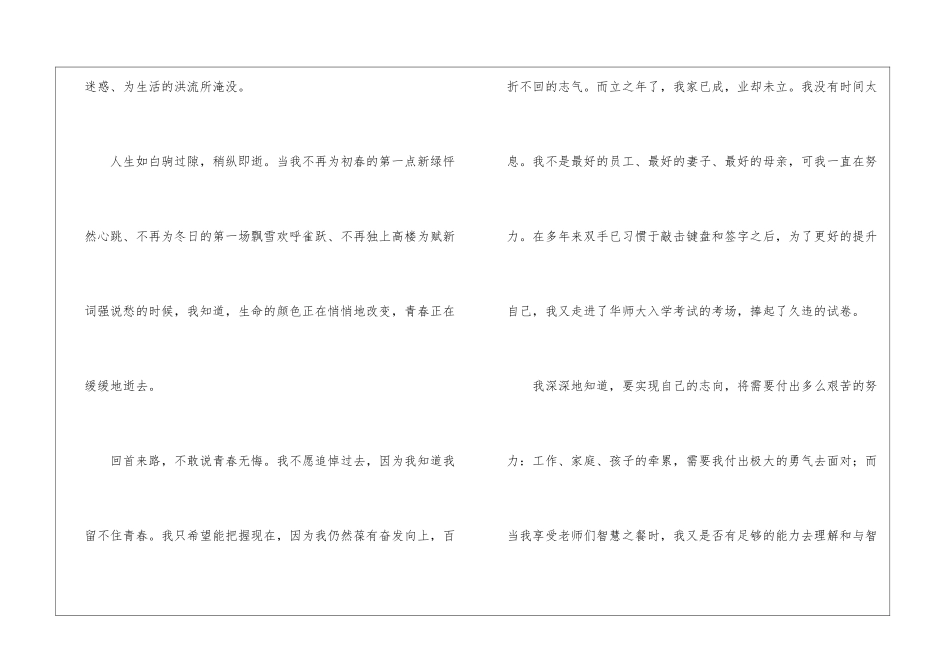 《面对人生微笑》阅读附答案-_第2页