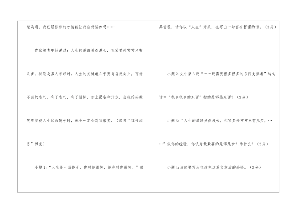 《面对人生微笑》阅读附答案-_第3页