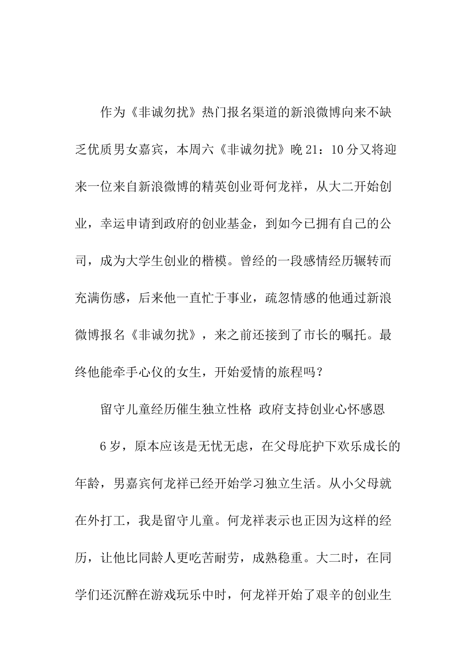《非诚勿扰》微博报名大学生创业楷模亮相_第2页