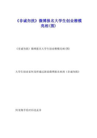 《非诚勿扰》微博报名大学生创业楷模亮相
