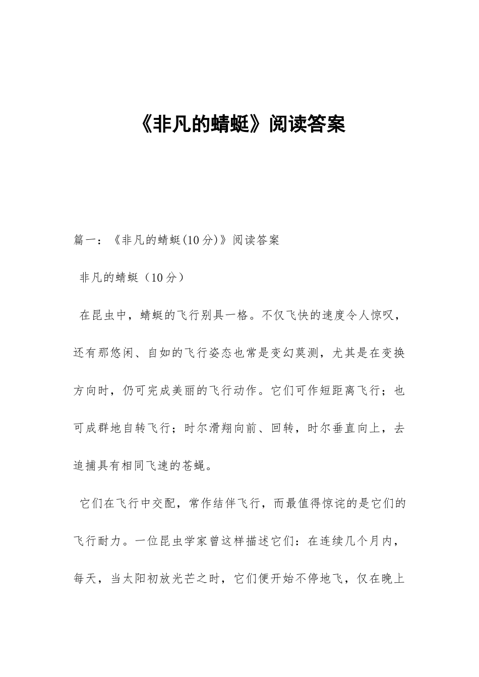 《非凡的蜻蜓》阅读答案_第1页