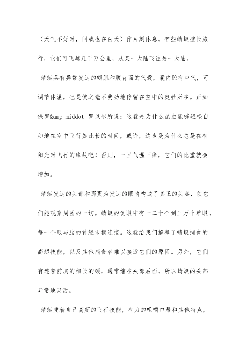 《非凡的蜻蜓》阅读答案_第2页