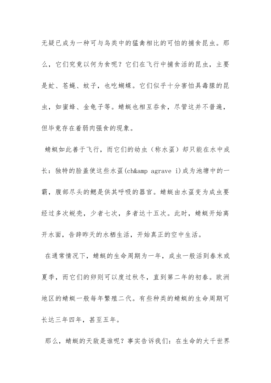 《非凡的蜻蜓》阅读答案_第3页